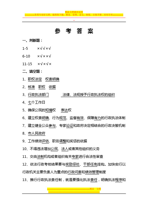 行政执法人员换证考试试卷参考答案201206