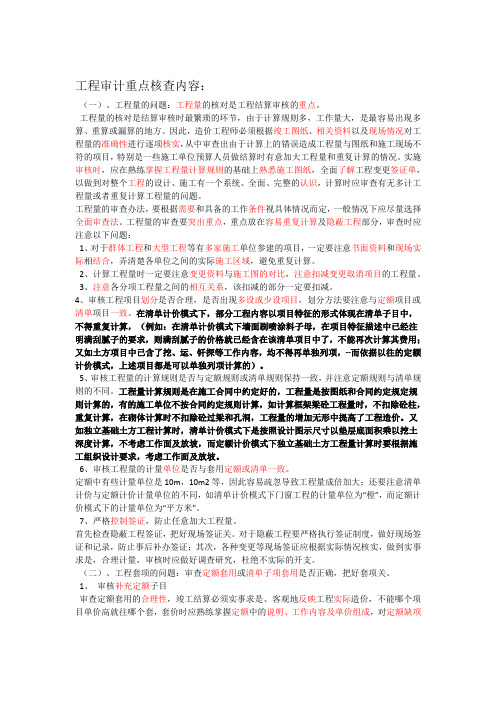 工程审计重点核查内容