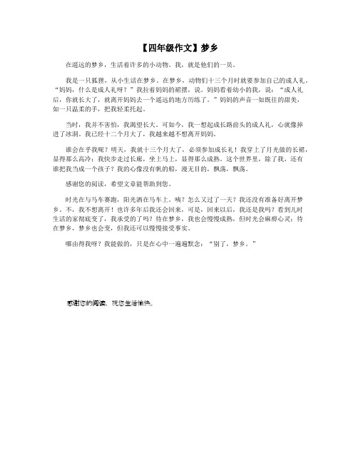 【四年级作文】梦乡