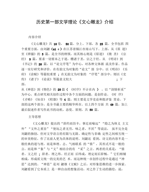 历史第一部文学理论《文心雕龙》介绍