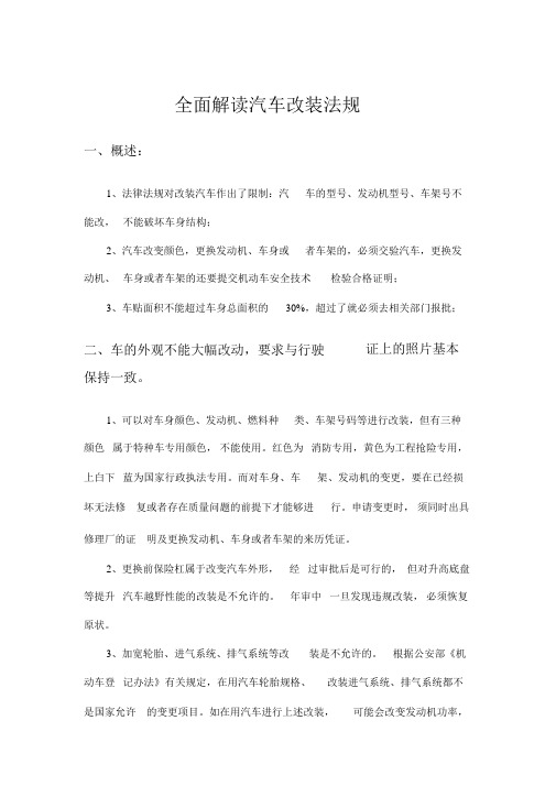 汽车改装趋势讲解