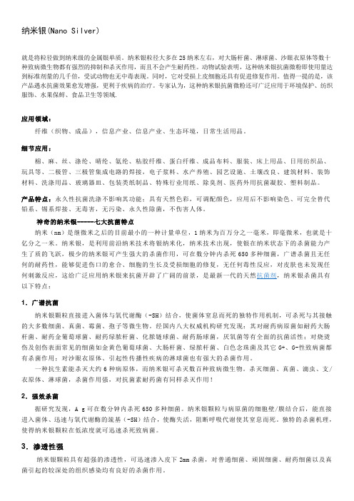 纳米银