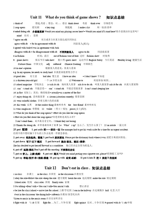 七年纪下Unit11-12知识点