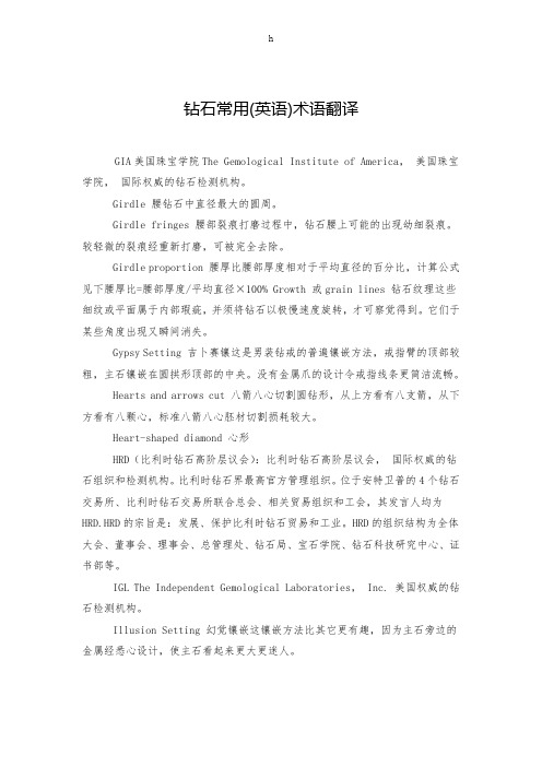 钻石常用(英语)术语翻译