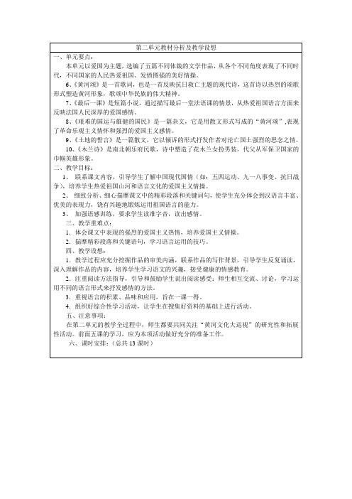 鄂教版语文八上第13课《黄河颂》word教案