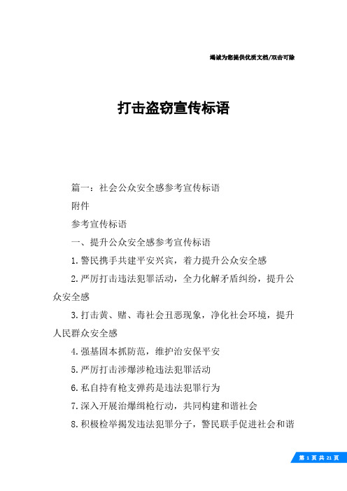 打击盗窃宣传标语