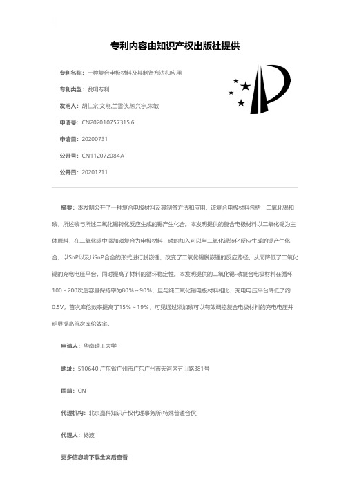 一种复合电极材料及其制备方法和应用[发明专利]