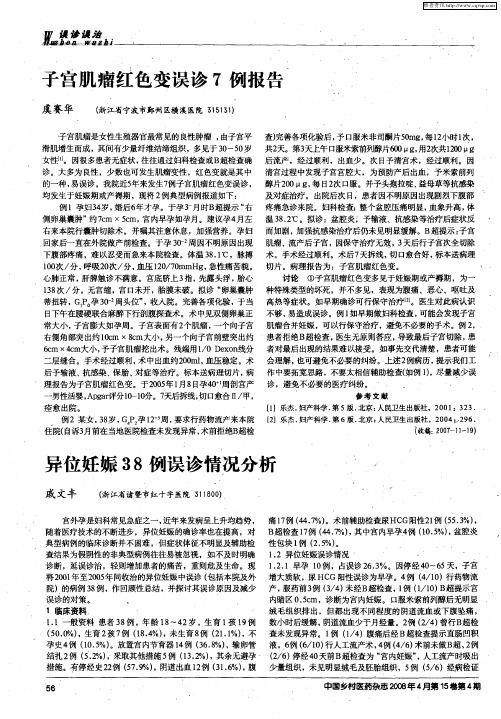 异位妊娠38例误诊情况分析