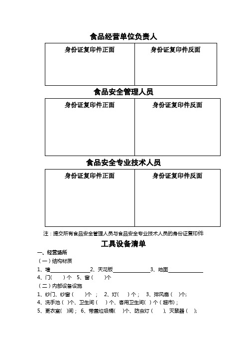 食品流通许可证材料-工具设备清单