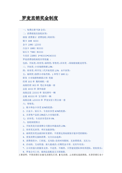 王赛老师罗麦2016奖金制度