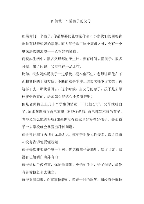 育儿知识-爱与规矩,规矩与自由,如何做一个懂孩子的父母的学问