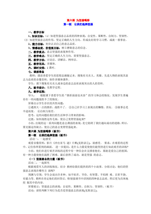 七年级思想品德(下)第六课 第一框 让我们选择坚强