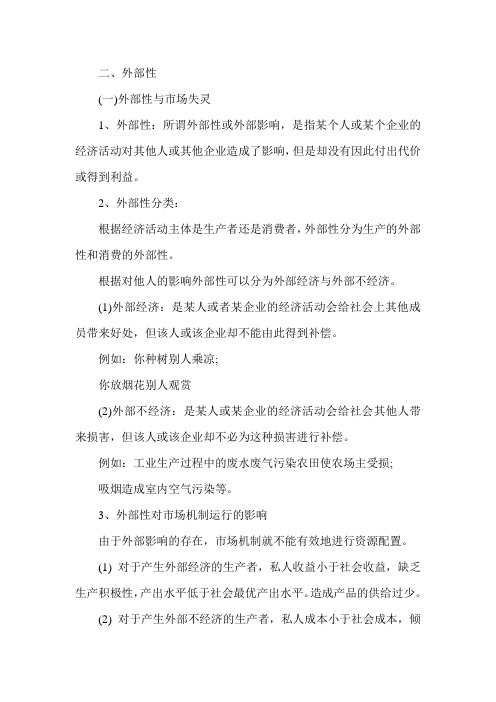 《中级经济基础》：市场失灵和政府的干预(2)