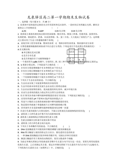 龙泉驿区高二第一学期期末生物试卷6