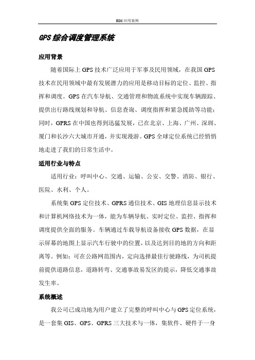 EDI应用案例