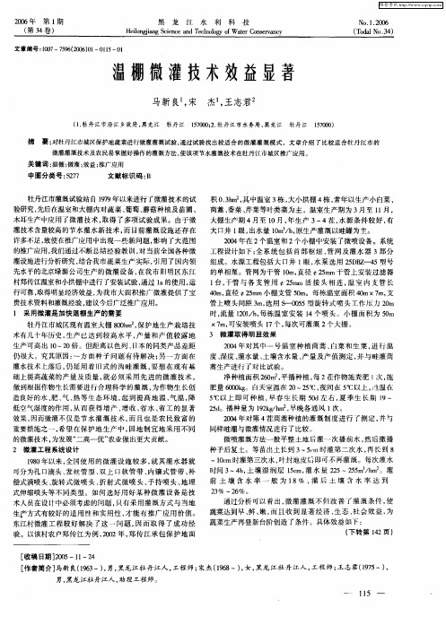 温棚微灌技术效益显著