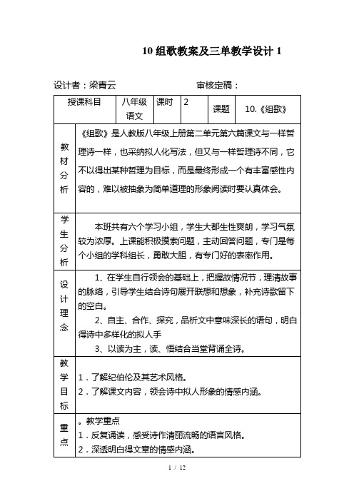 10组歌教案及三单教学设计1