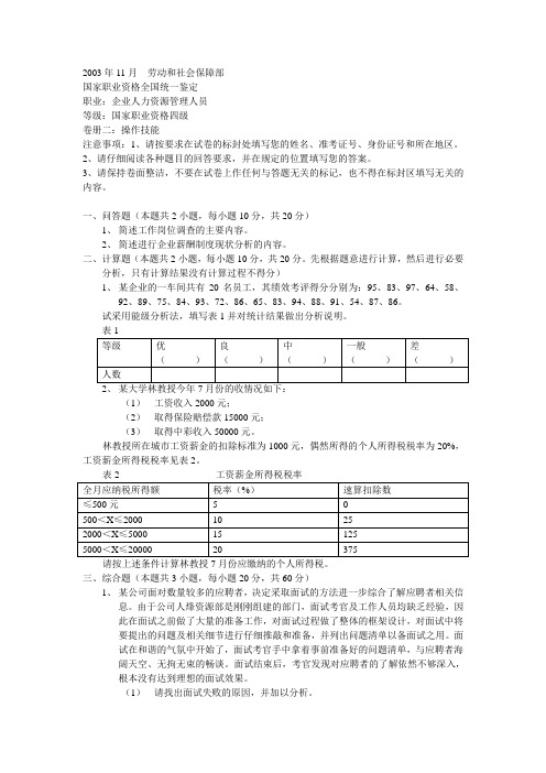 2003年11月  劳动和社会保障部[四级](卷册二)
