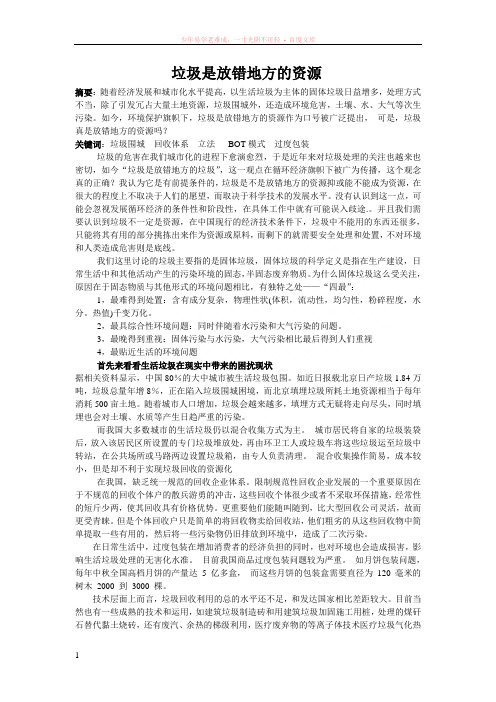 垃圾是放错地方的资源