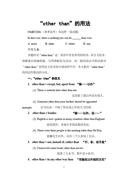 other than 还是 rather than