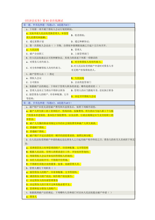 《经济法实务》第04章在线测试