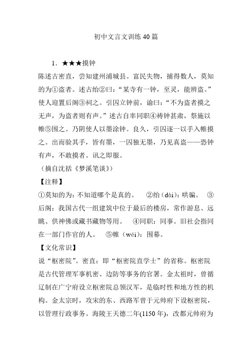 初中文言文训练40篇