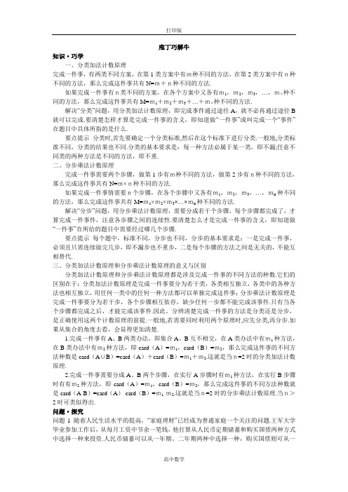 人教版数学高二A版选修2-3教材梳理 1.1分类加法计数原理和分步乘法计数原理