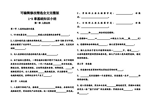 (2024版)七年级生物下册填空题