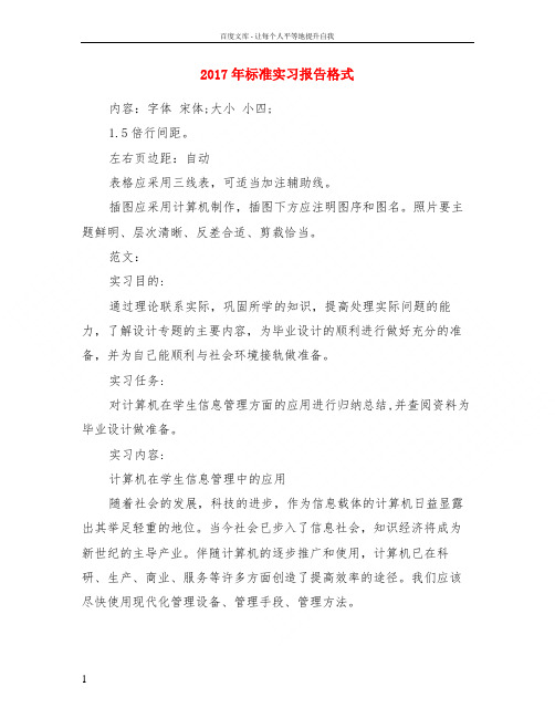 2017年标准实习报告格式
