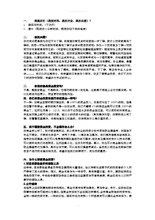 现货黄金营销话术大全
