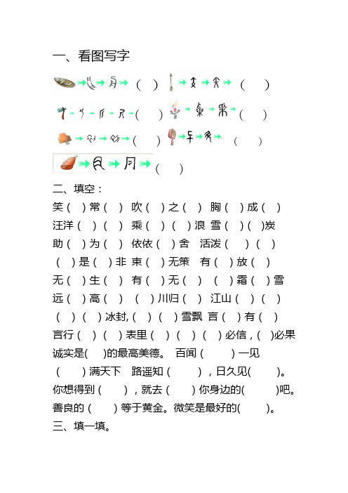 看图写字