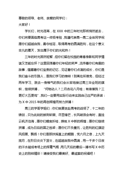 高二同学在高三毕业典礼上的发言