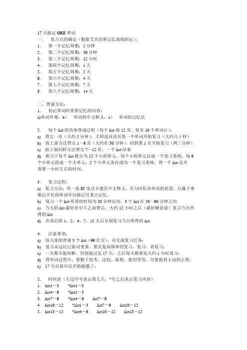 17天搞定GRE单词