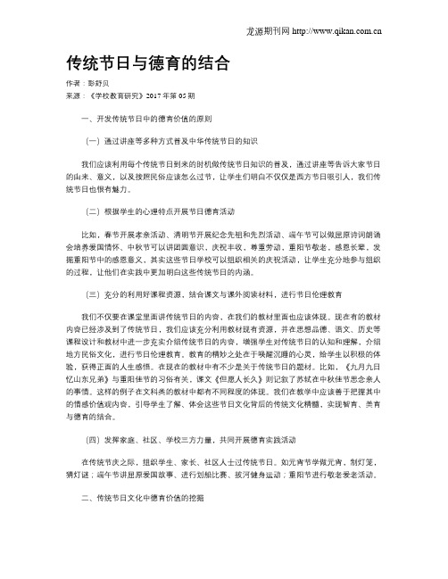 传统节日与德育的结合
