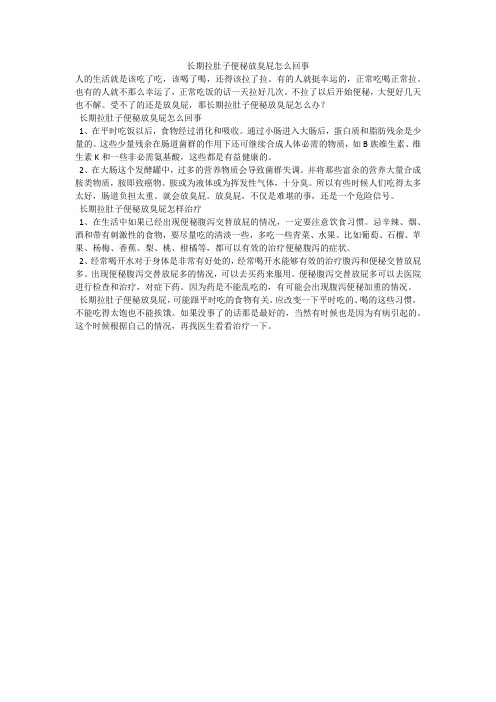 长期拉肚子便秘放臭屁怎么回事
