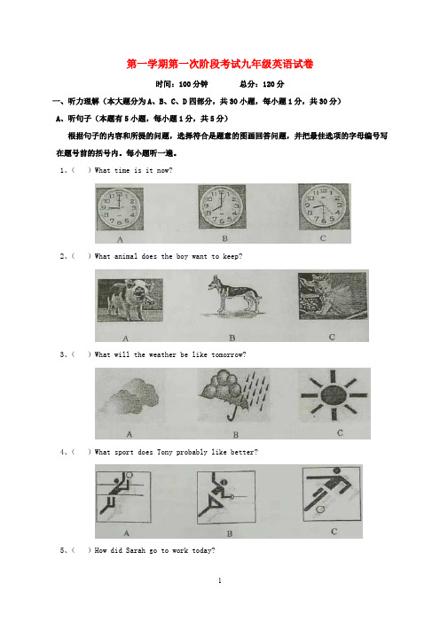 广东省2019-2020学年九年级英语上学期 月考试题