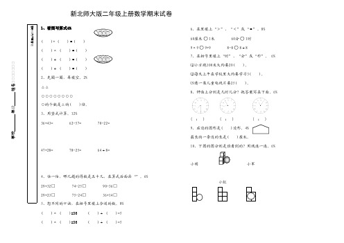 2016-2017年最新北师大版小学数学二年级上册期末测试卷WORD(名校精品)