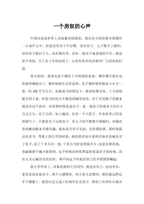 这是一个房奴的心声