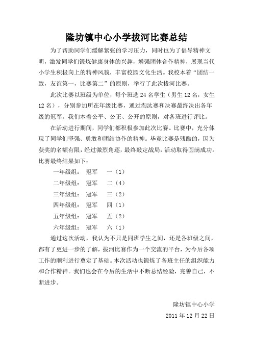 拔河比赛总结