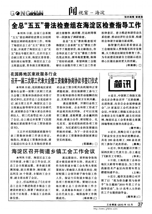 全总“五五”普法检查组在海淀区检查指导工作
