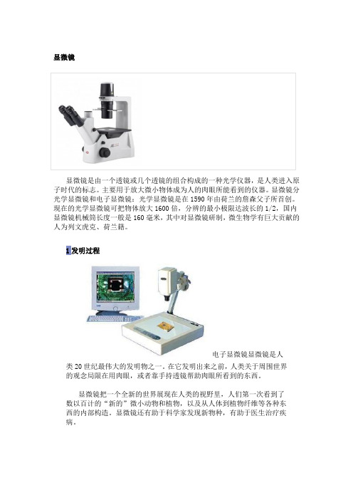 人教初中生物七年级上册《科学·技术·社会  人类探索微观世界不可缺少的工具——显微镜》_30