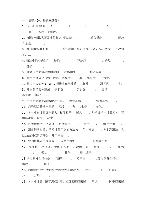 石油加工概论试卷