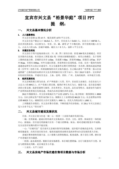 宜宾市兴文县营销项目文案(PPT搭配)