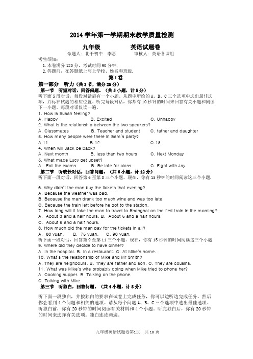 2014学年第一学期期末英语质量检测试题卷