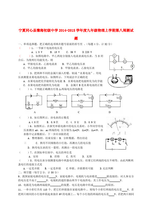 宁夏同心县豫海初级中学—度九年级物理上学期第八周测试题(无答案)新人教版