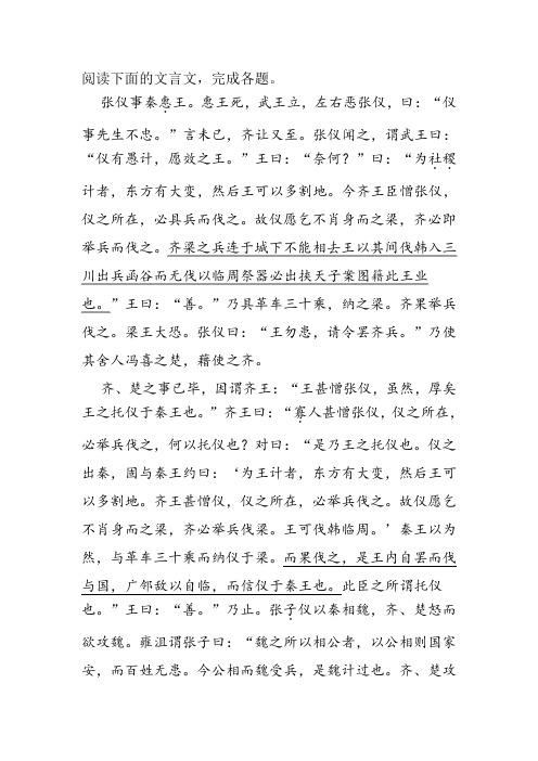 《张仪事秦惠王》阅读练习及答案