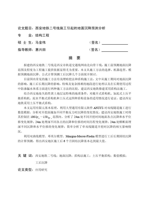 盾构法施工地铁科研论文