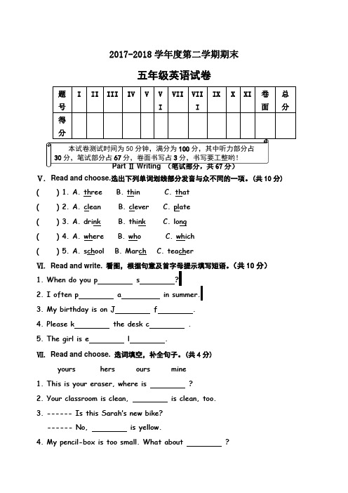 新人教版五年级英语下册期末考试及答案