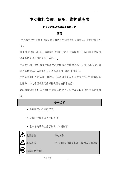 使用与维护说明书(电子版)