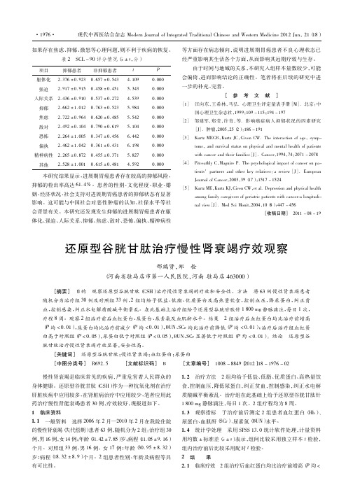 还原型谷胱甘肽治疗慢性肾衰竭疗效观察